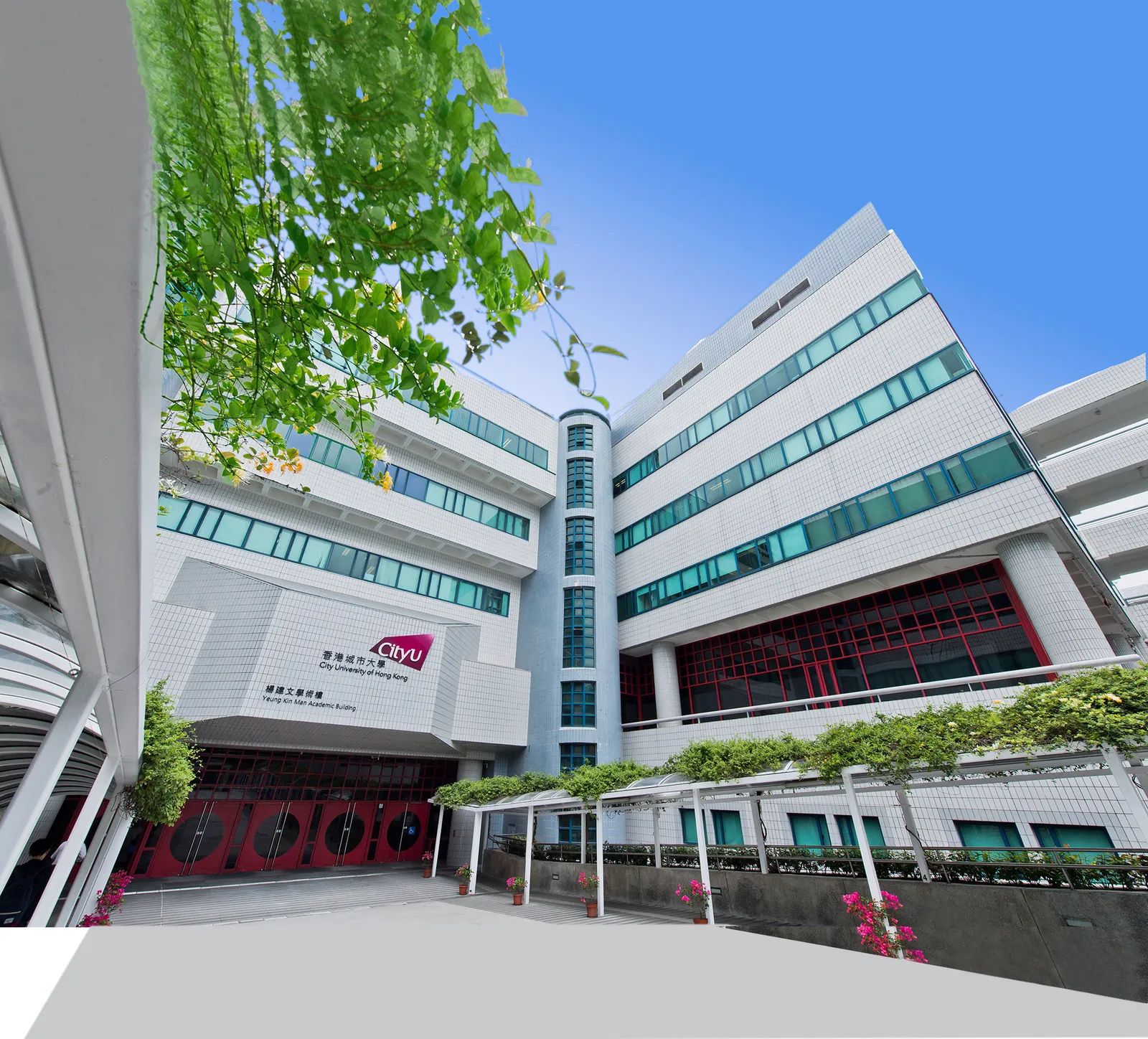 香港城市大学校园