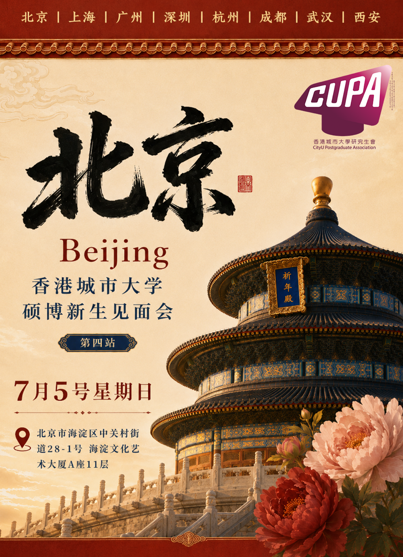 Beijing poster for the 2026 CUPA City Tour