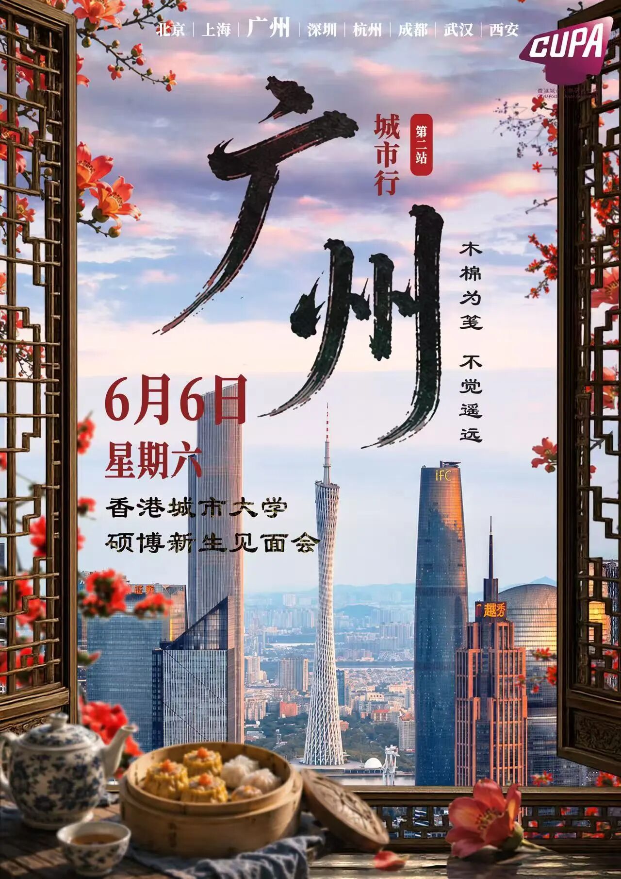 Guangzhou City Tour poster