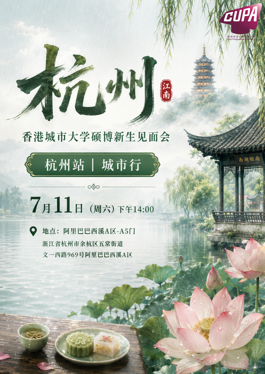 Hangzhou poster for the 2026 CUPA City Tour