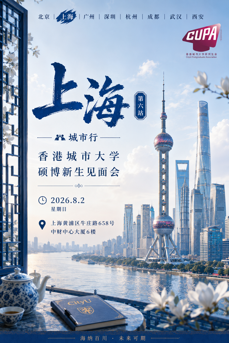 Shanghai poster for the 2026 CUPA City Tour