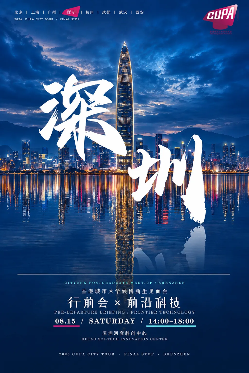 Shenzhen final stop poster for the 2026 CUPA City Tour