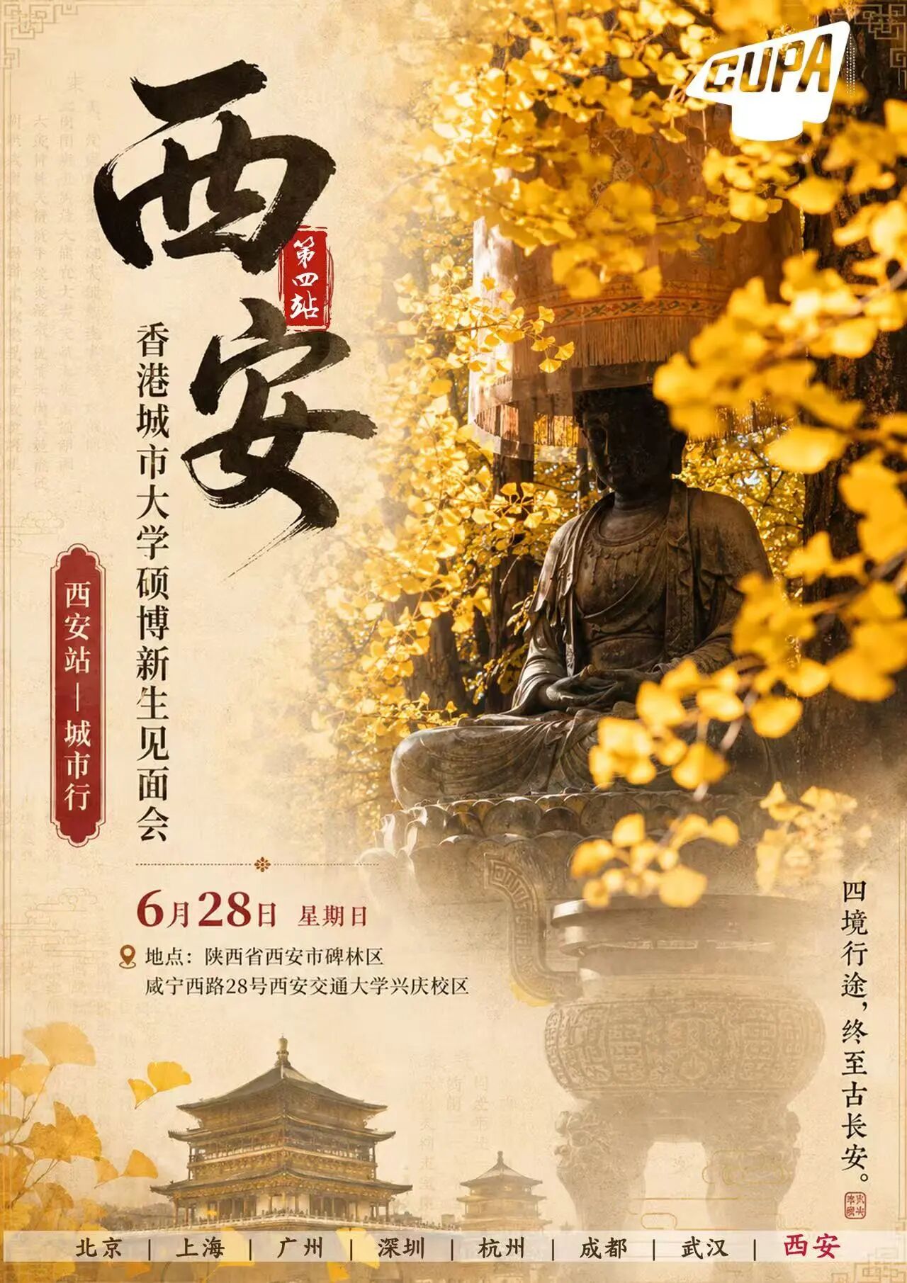 Xi'an City Tour poster